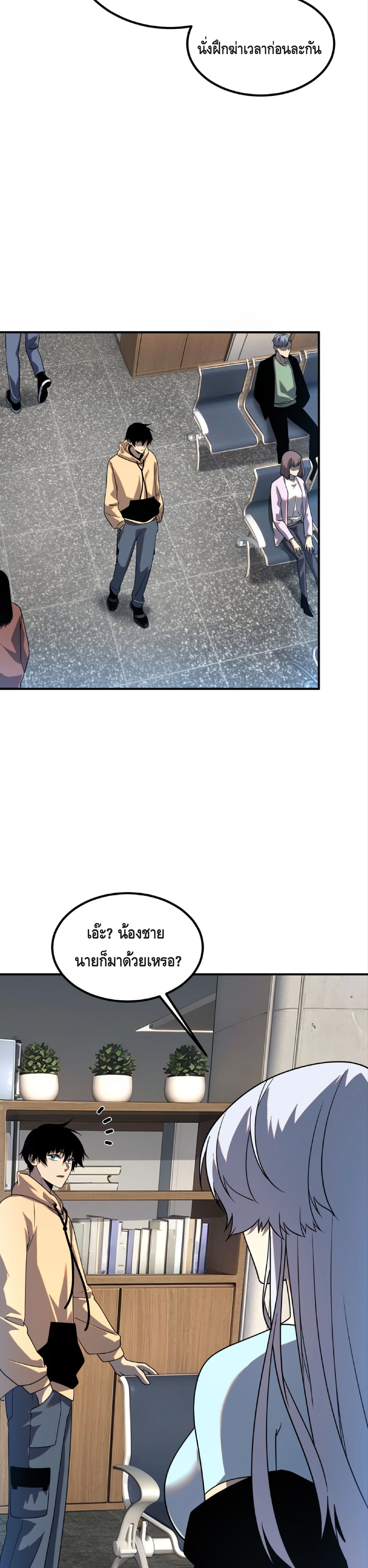 Awakening the Purple Thunder at the Beginning ปลุกอาชีพระดับ S เทพอัสนีม่วงสวรรค์ ตอนที่ 31 หน้า 13