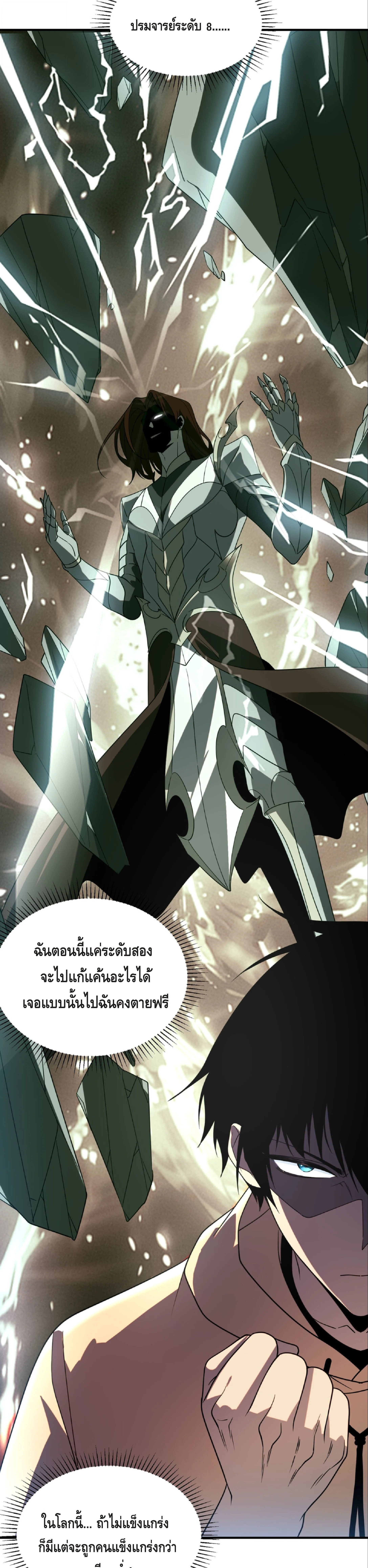 Awakening the Purple Thunder at the Beginning ปลุกอาชีพระดับ S เทพอัสนีม่วงสวรรค์ ตอนที่ 31 หน้า 29