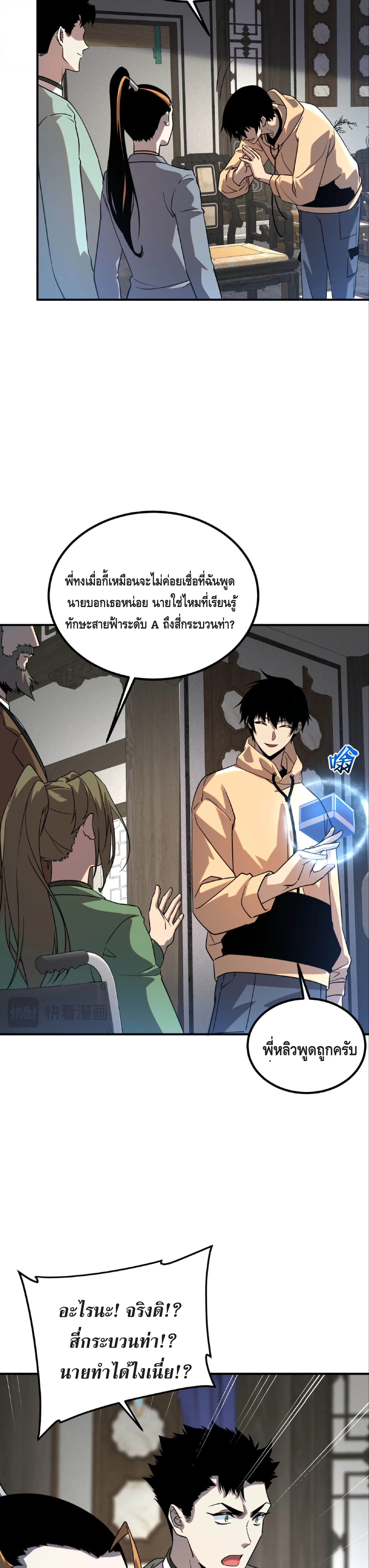 Awakening the Purple Thunder at the Beginning ปลุกอาชีพระดับ S เทพอัสนีม่วงสวรรค์ ตอนที่ 31 หน้า 32