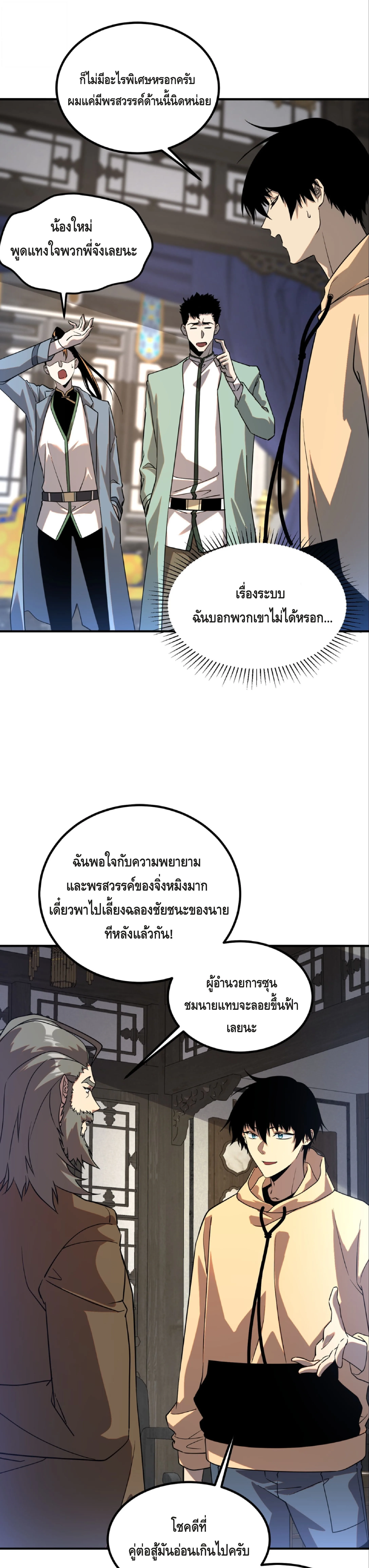Awakening the Purple Thunder at the Beginning ปลุกอาชีพระดับ S เทพอัสนีม่วงสวรรค์ ตอนที่ 31 หน้า 34