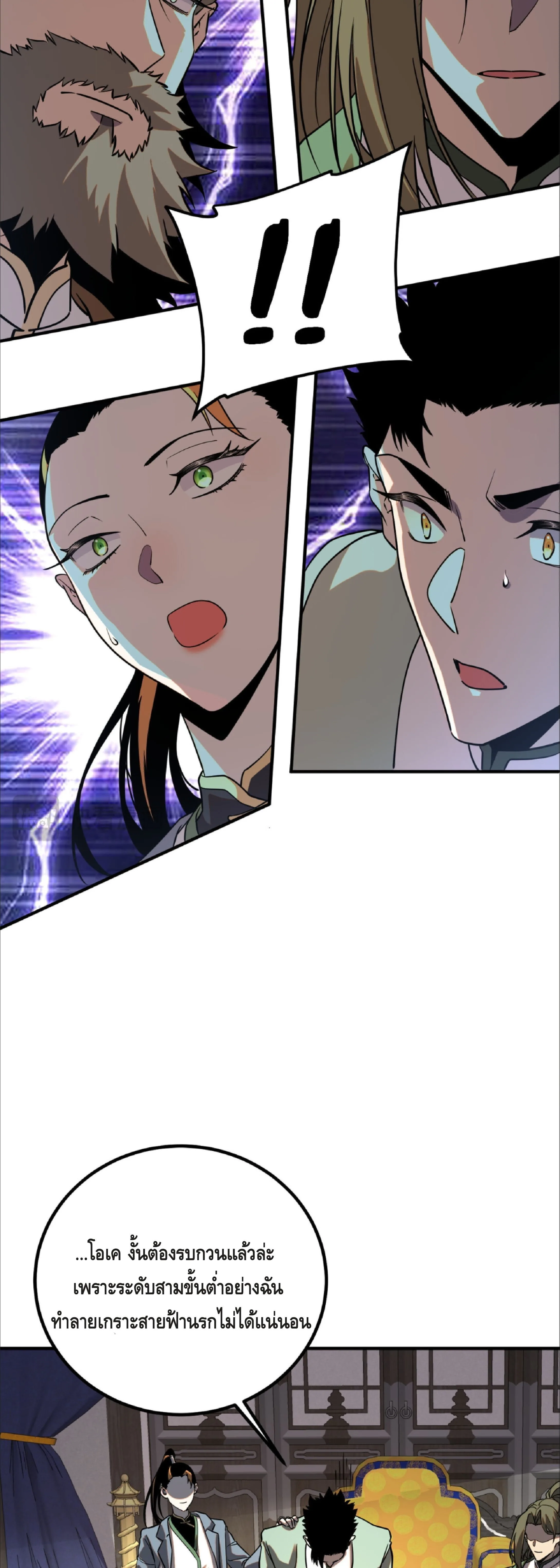 Awakening the Purple Thunder at the Beginning ปลุกอาชีพระดับ S เทพอัสนีม่วงสวรรค์ ตอนที่ 31 หน้า 36