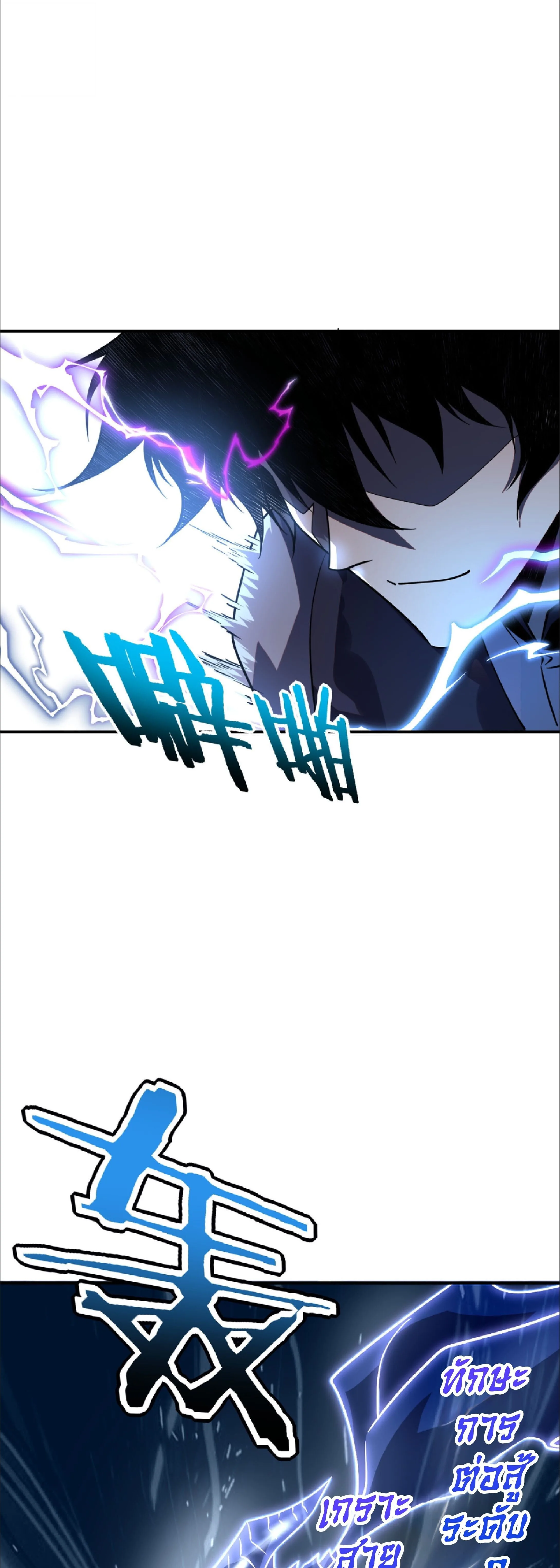 Awakening the Purple Thunder at the Beginning ปลุกอาชีพระดับ S เทพอัสนีม่วงสวรรค์ ตอนที่ 31 หน้า 40