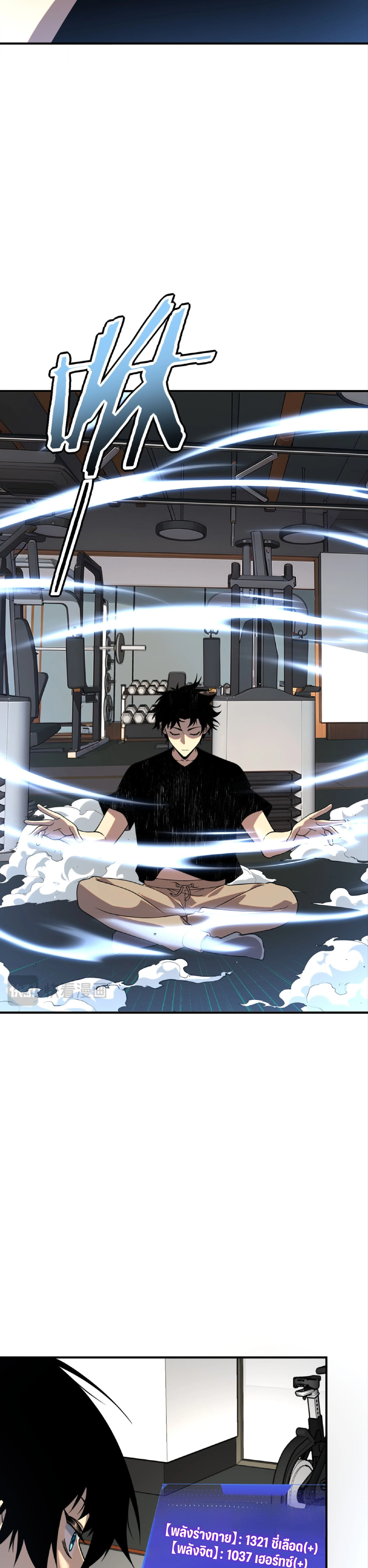 Awakening the Purple Thunder at the Beginning ปลุกอาชีพระดับ S เทพอัสนีม่วงสวรรค์ ตอนที่ 31 หน้า 9