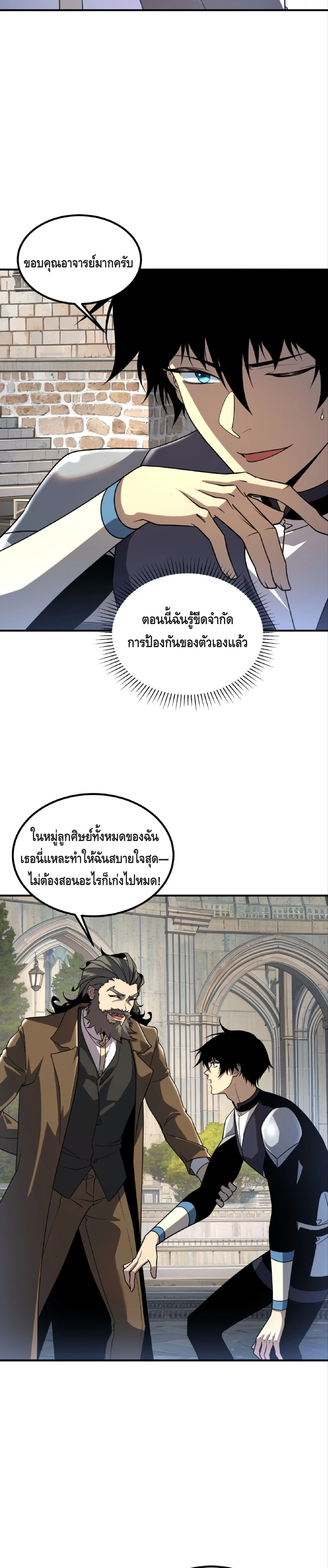 Awakening the Purple Thunder at the Beginning ปลุกอาชีพระดับ S เทพอัสนีม่วงสวรรค์ ตอนที่ 32 หน้า 12