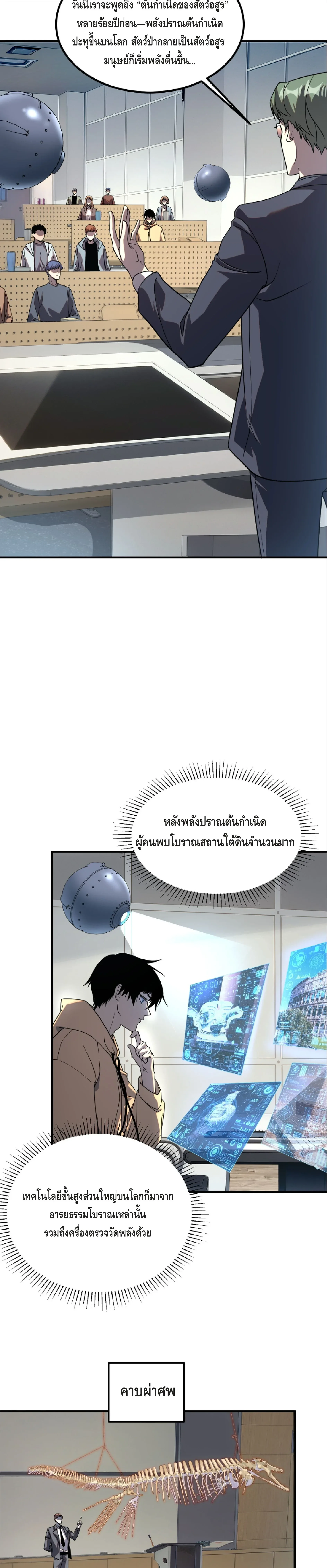 Awakening the Purple Thunder at the Beginning ปลุกอาชีพระดับ S เทพอัสนีม่วงสวรรค์ ตอนที่ 32 หน้า 18