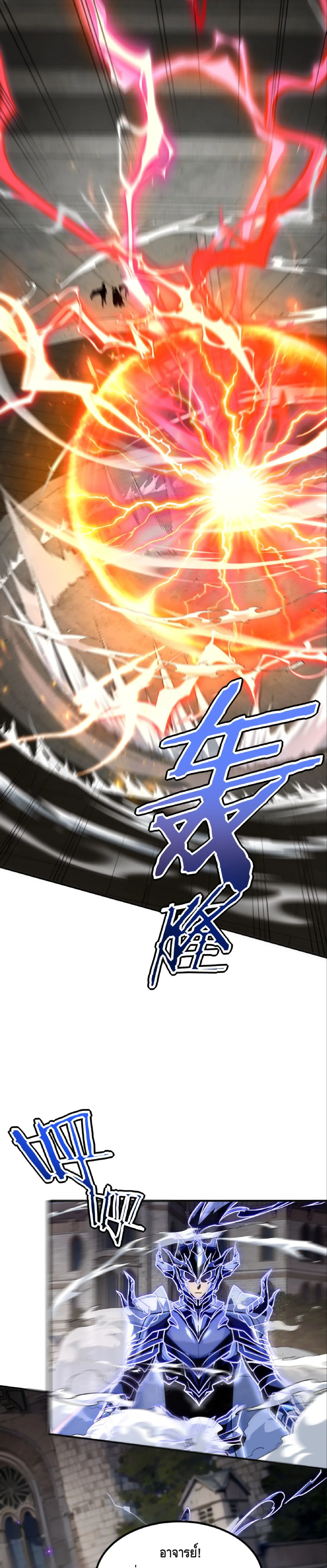 Awakening the Purple Thunder at the Beginning ปลุกอาชีพระดับ S เทพอัสนีม่วงสวรรค์ ตอนที่ 32 หน้า 2