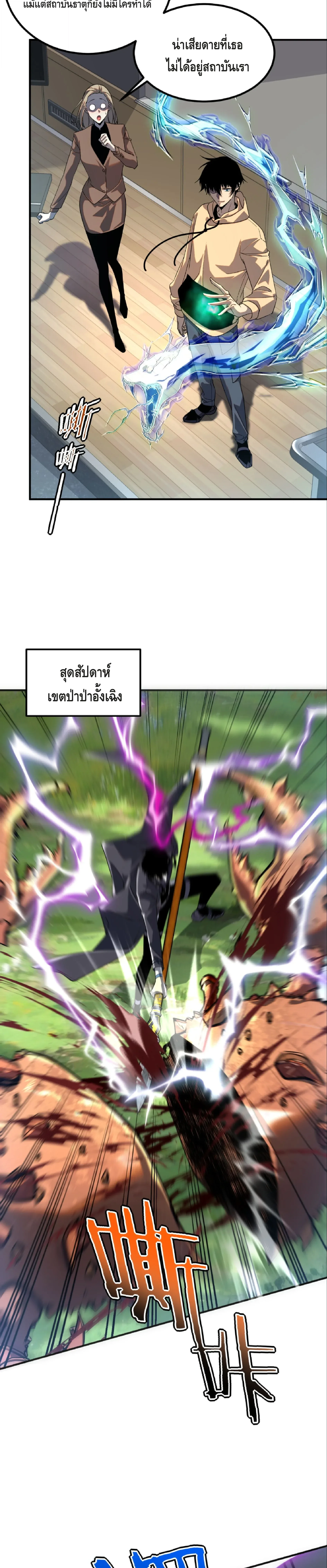 Awakening the Purple Thunder at the Beginning ปลุกอาชีพระดับ S เทพอัสนีม่วงสวรรค์ ตอนที่ 32 หน้า 20