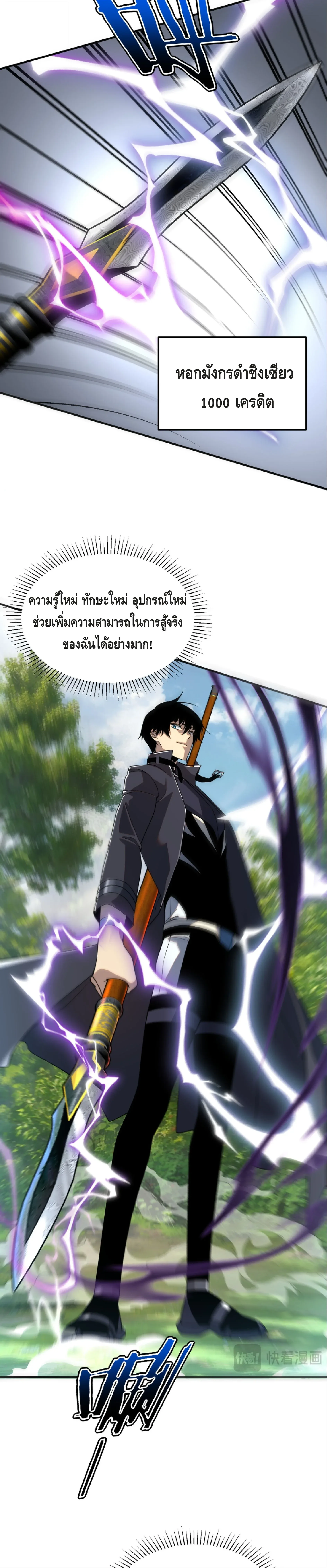 Awakening the Purple Thunder at the Beginning ปลุกอาชีพระดับ S เทพอัสนีม่วงสวรรค์ ตอนที่ 32 หน้า 21