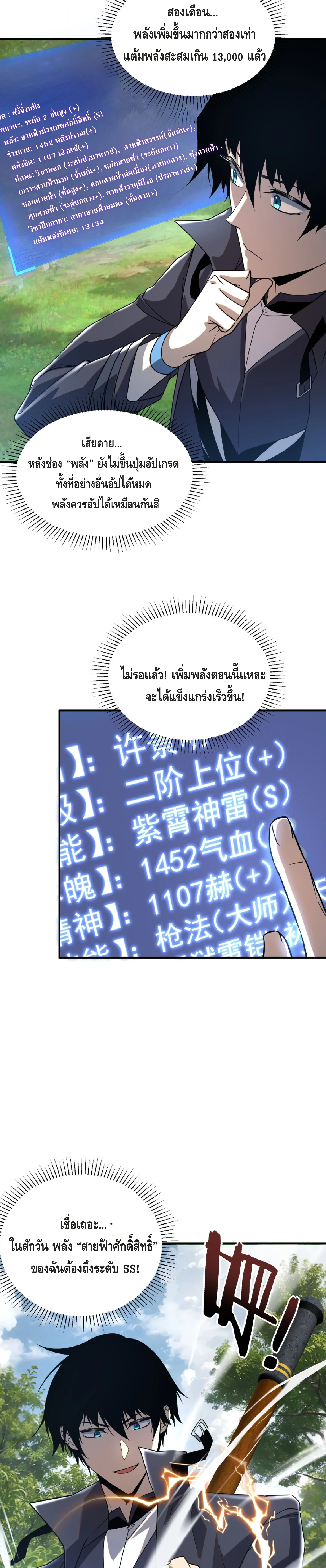 Awakening the Purple Thunder at the Beginning ปลุกอาชีพระดับ S เทพอัสนีม่วงสวรรค์ ตอนที่ 32 หน้า 22
