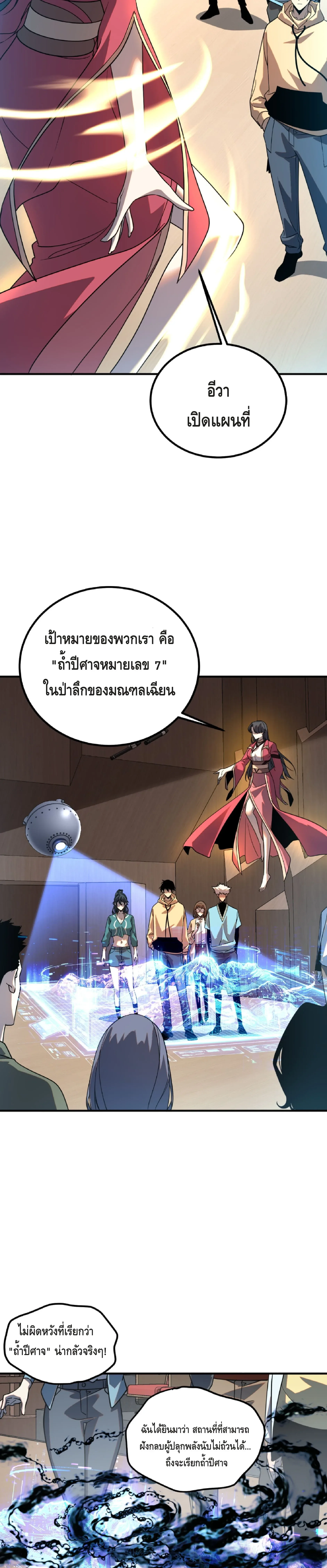 Awakening the Purple Thunder at the Beginning ปลุกอาชีพระดับ S เทพอัสนีม่วงสวรรค์ ตอนที่ 32 หน้า 27