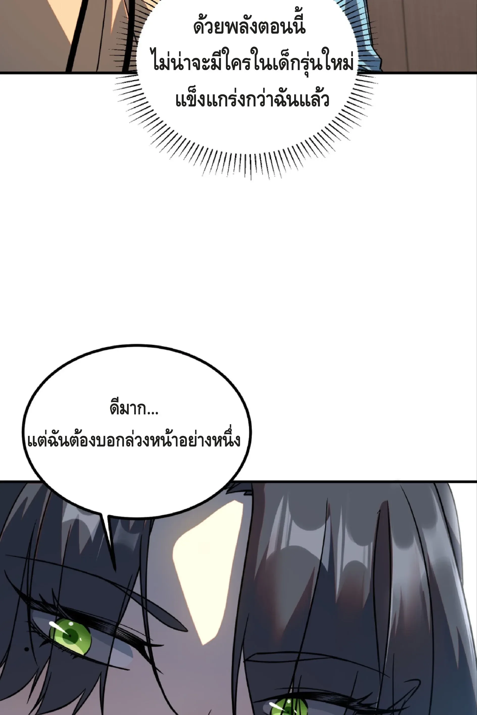 Awakening the Purple Thunder at the Beginning ปลุกอาชีพระดับ S เทพอัสนีม่วงสวรรค์ ตอนที่ 32 หน้า 30