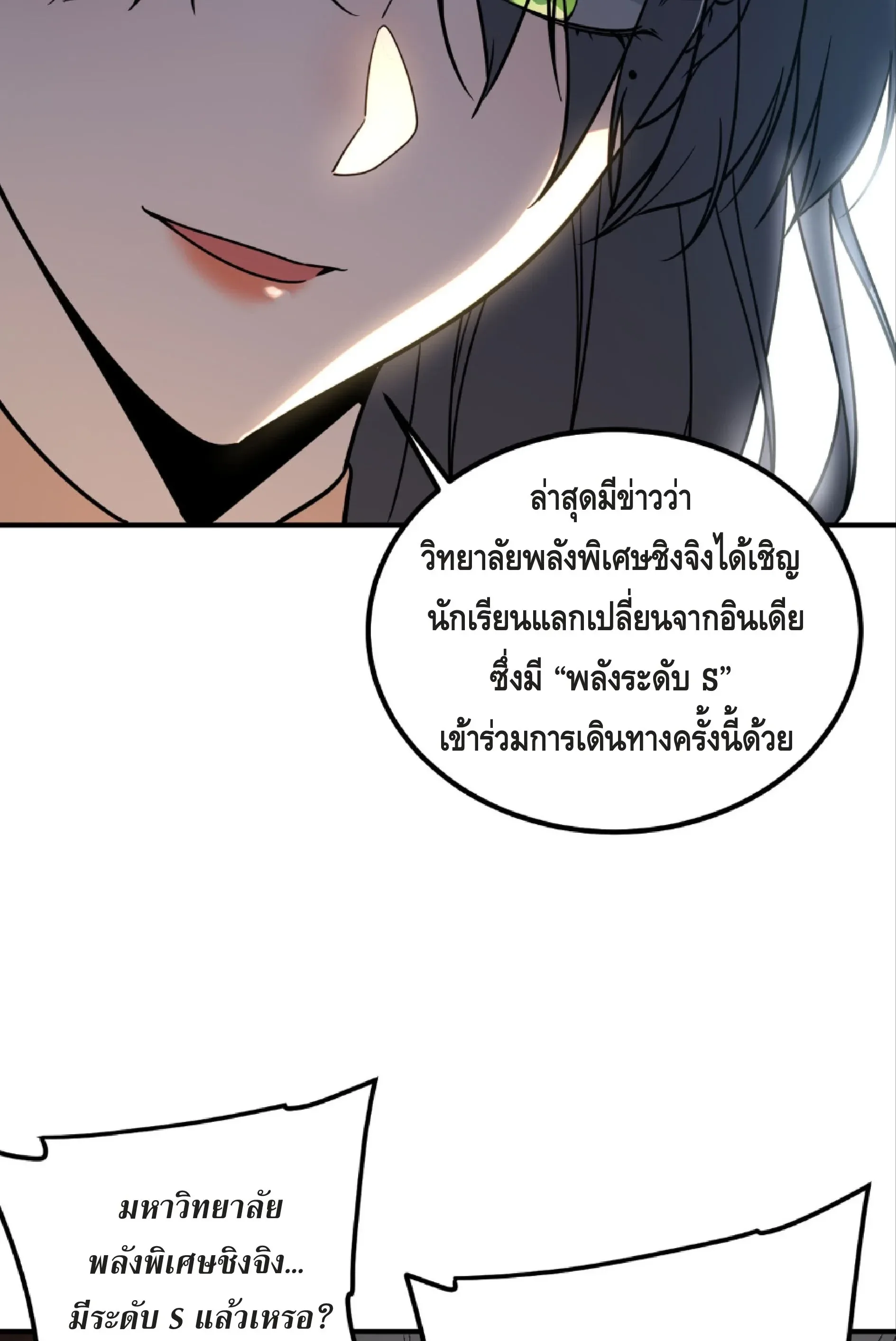 Awakening the Purple Thunder at the Beginning ปลุกอาชีพระดับ S เทพอัสนีม่วงสวรรค์ ตอนที่ 32 หน้า 31