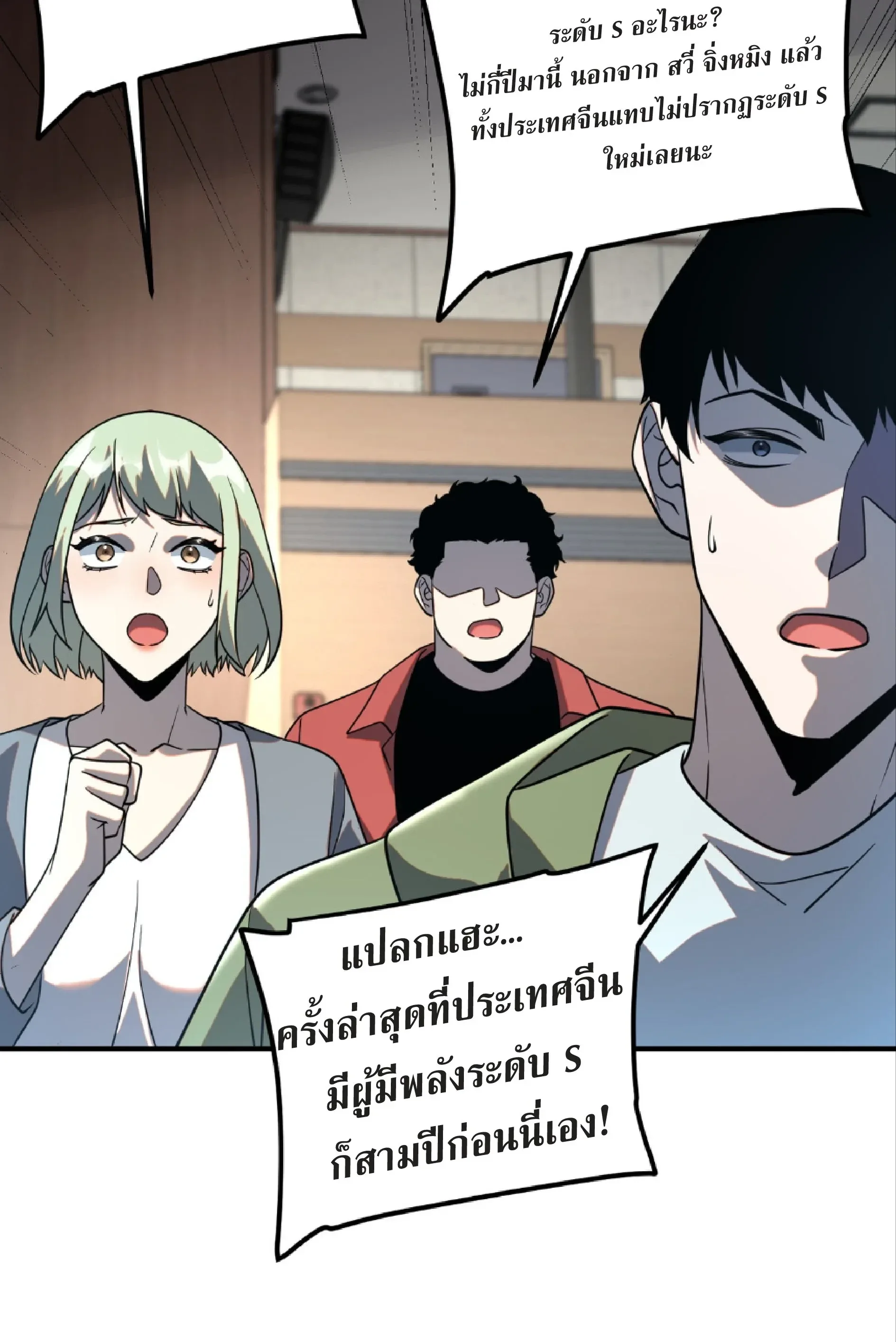 Awakening the Purple Thunder at the Beginning ปลุกอาชีพระดับ S เทพอัสนีม่วงสวรรค์ ตอนที่ 32 หน้า 32