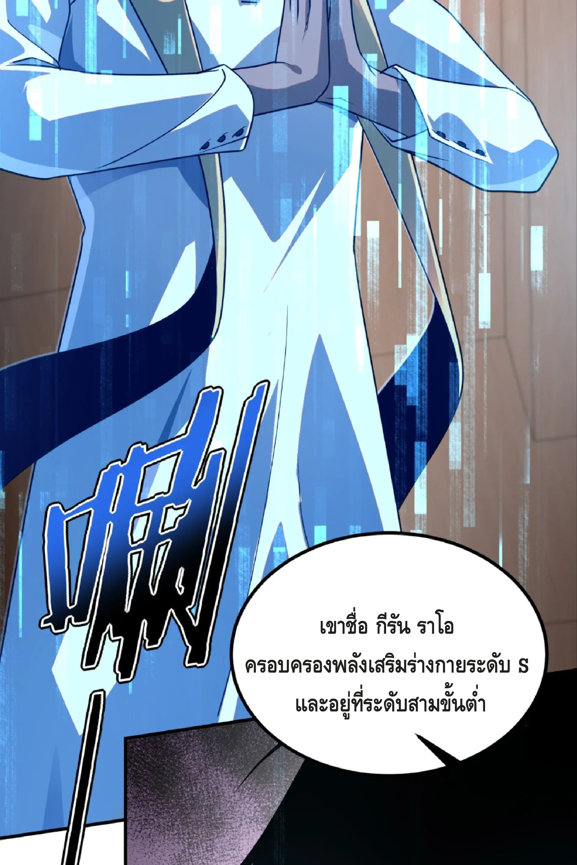 Awakening the Purple Thunder at the Beginning ปลุกอาชีพระดับ S เทพอัสนีม่วงสวรรค์ ตอนที่ 32 หน้า 34