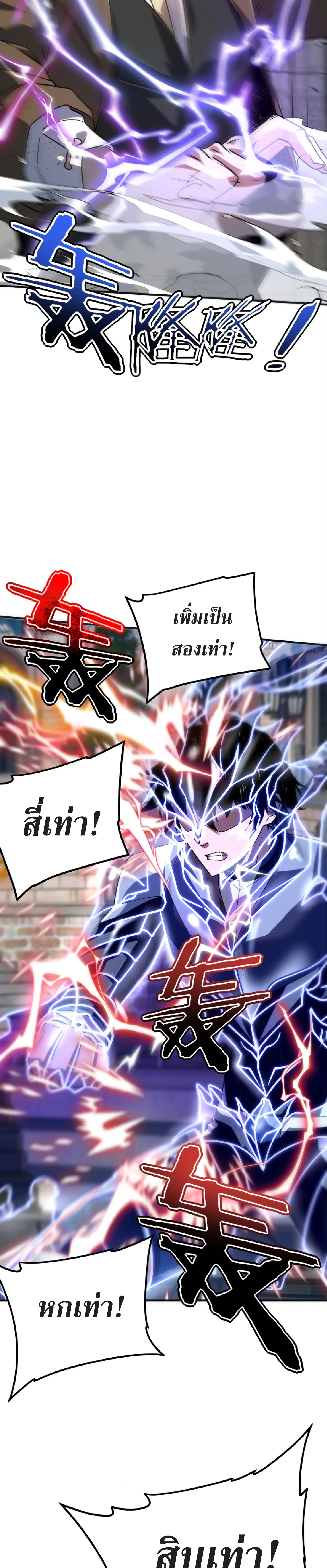 Awakening the Purple Thunder at the Beginning ปลุกอาชีพระดับ S เทพอัสนีม่วงสวรรค์ ตอนที่ 32 หน้า 4