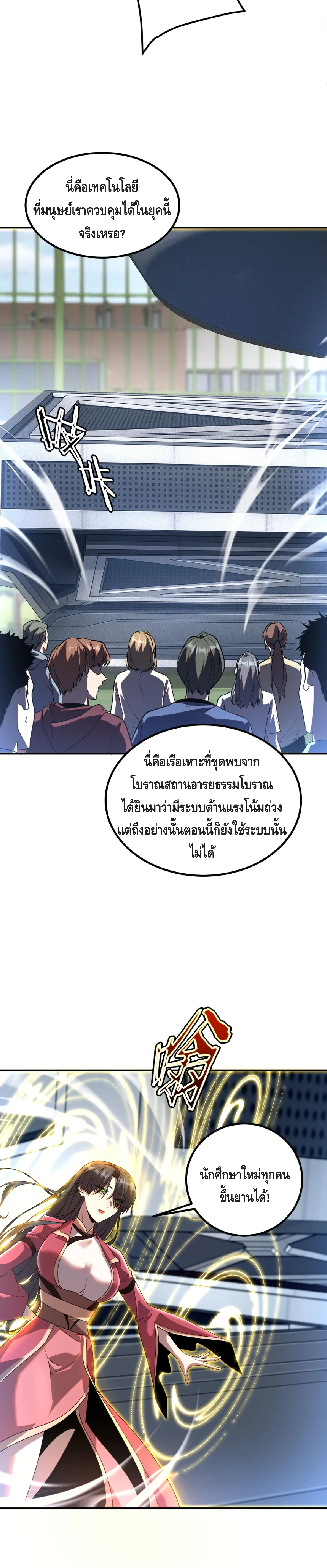 Awakening the Purple Thunder at the Beginning ปลุกอาชีพระดับ S เทพอัสนีม่วงสวรรค์ ตอนที่ 33 หน้า 14