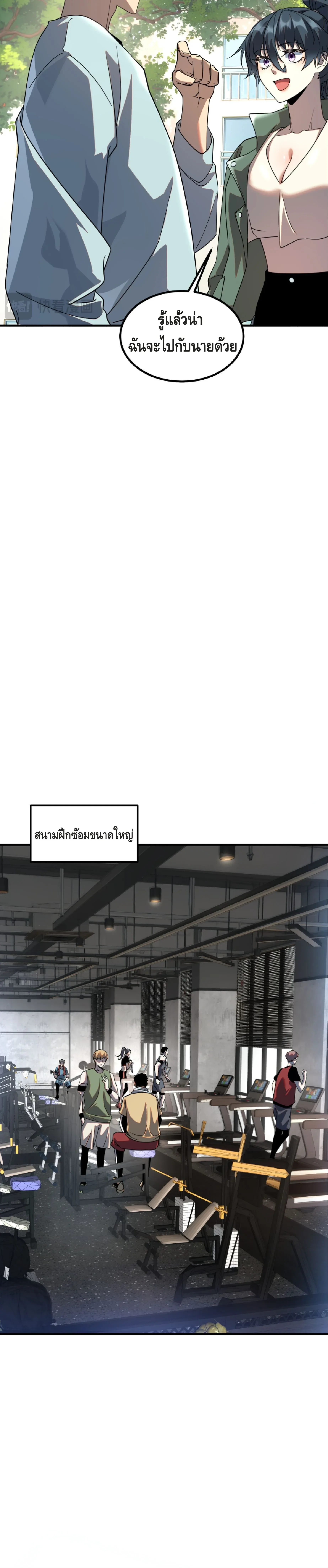 Awakening the Purple Thunder at the Beginning ปลุกอาชีพระดับ S เทพอัสนีม่วงสวรรค์ ตอนที่ 33 หน้า 21