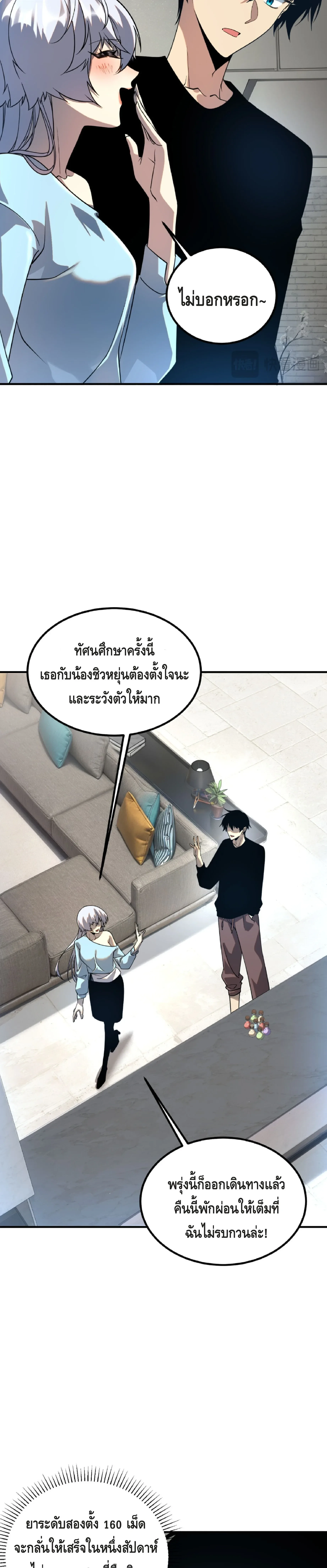 Awakening the Purple Thunder at the Beginning ปลุกอาชีพระดับ S เทพอัสนีม่วงสวรรค์ ตอนที่ 33 หน้า 9