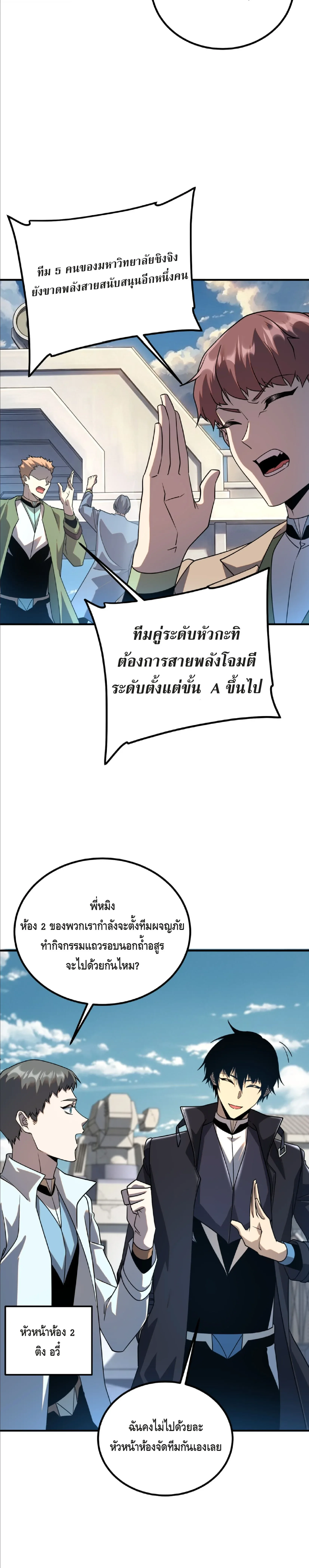 Awakening the Purple Thunder at the Beginning ปลุกอาชีพระดับ S เทพอัสนีม่วงสวรรค์ ตอนที่ 34 หน้า 11
