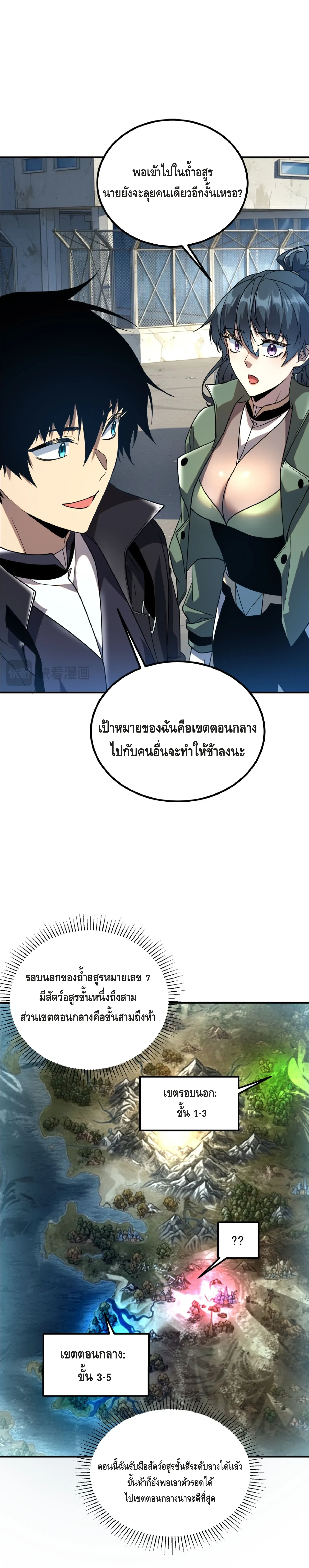 Awakening the Purple Thunder at the Beginning ปลุกอาชีพระดับ S เทพอัสนีม่วงสวรรค์ ตอนที่ 34 หน้า 12