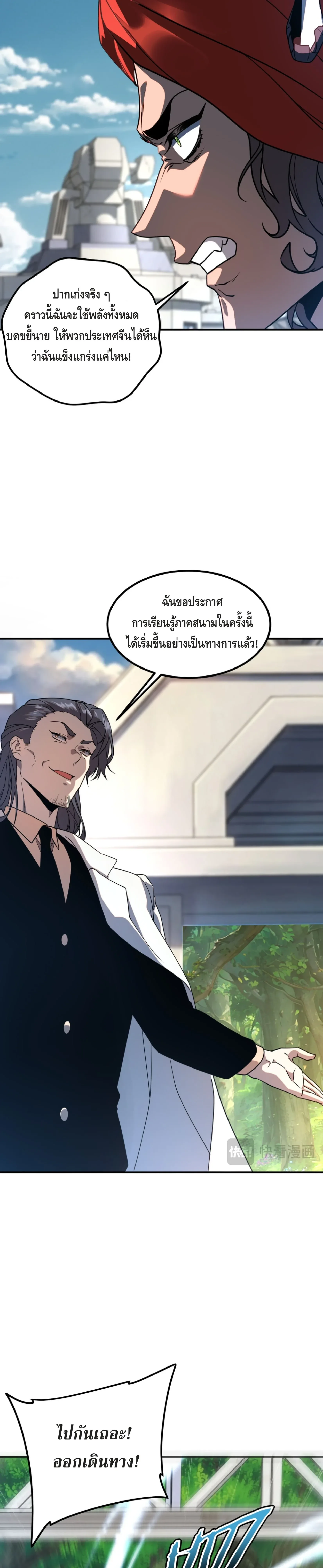 Awakening the Purple Thunder at the Beginning ปลุกอาชีพระดับ S เทพอัสนีม่วงสวรรค์ ตอนที่ 34 หน้า 16