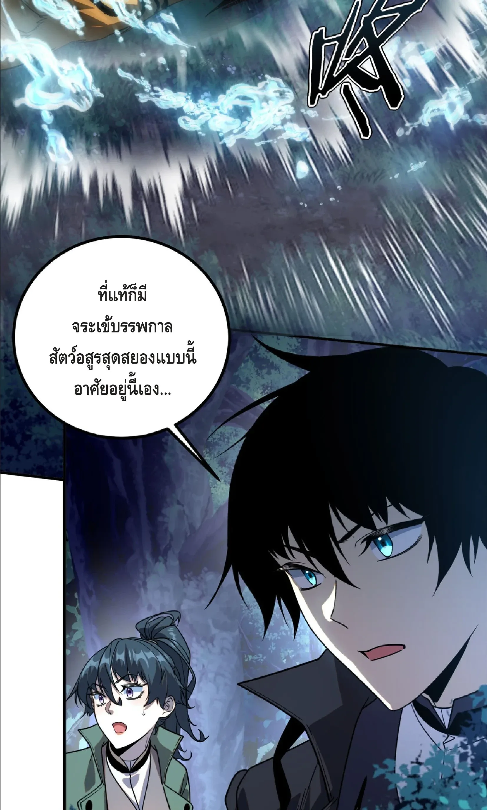 Awakening the Purple Thunder at the Beginning ปลุกอาชีพระดับ S เทพอัสนีม่วงสวรรค์ ตอนที่ 34 หน้า 32