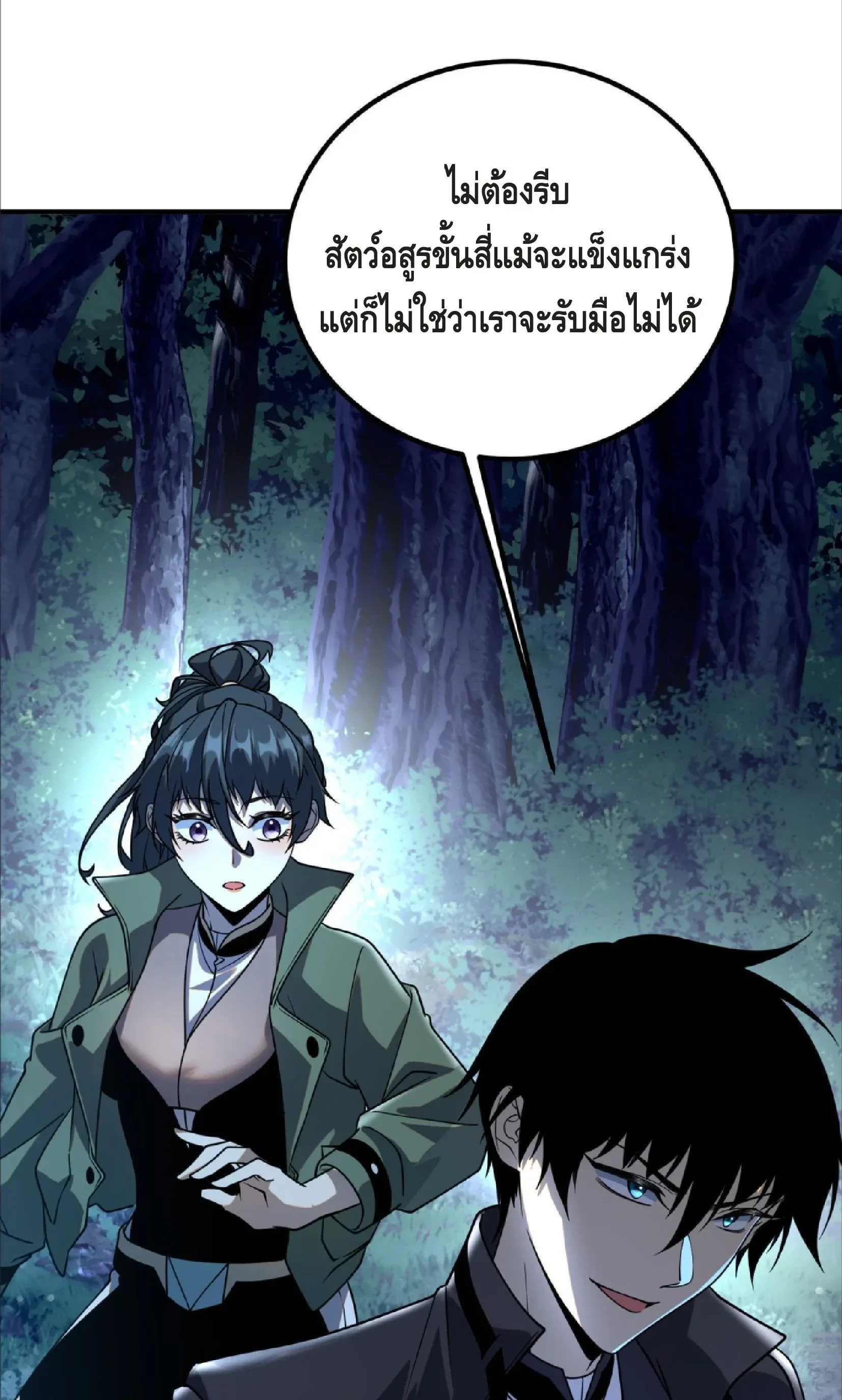 Awakening the Purple Thunder at the Beginning ปลุกอาชีพระดับ S เทพอัสนีม่วงสวรรค์ ตอนที่ 34 หน้า 35