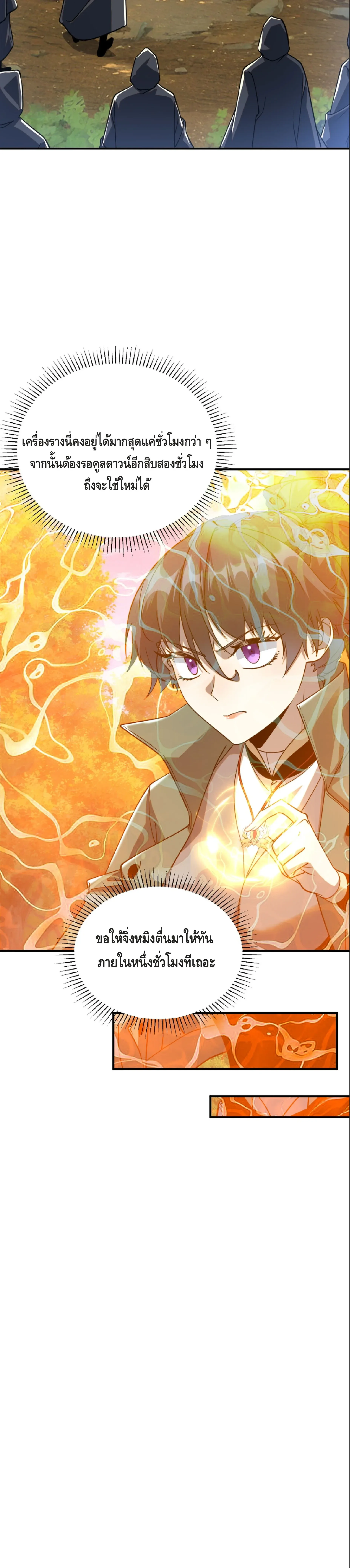 Awakening the Purple Thunder at the Beginning ปลุกอาชีพระดับ S เทพอัสนีม่วงสวรรค์ ตอนที่ 35 หน้า 21