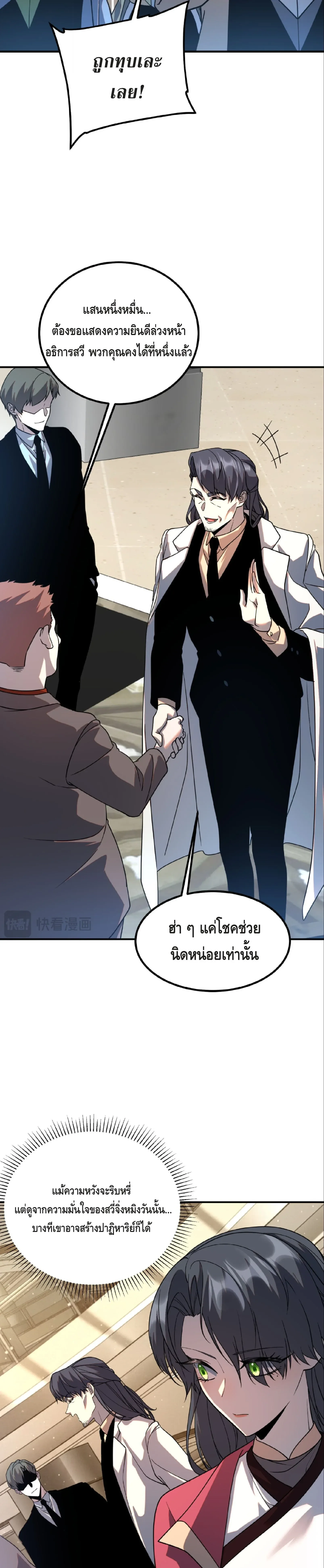 Awakening the Purple Thunder at the Beginning ปลุกอาชีพระดับ S เทพอัสนีม่วงสวรรค์ ตอนที่ 37 หน้า 10