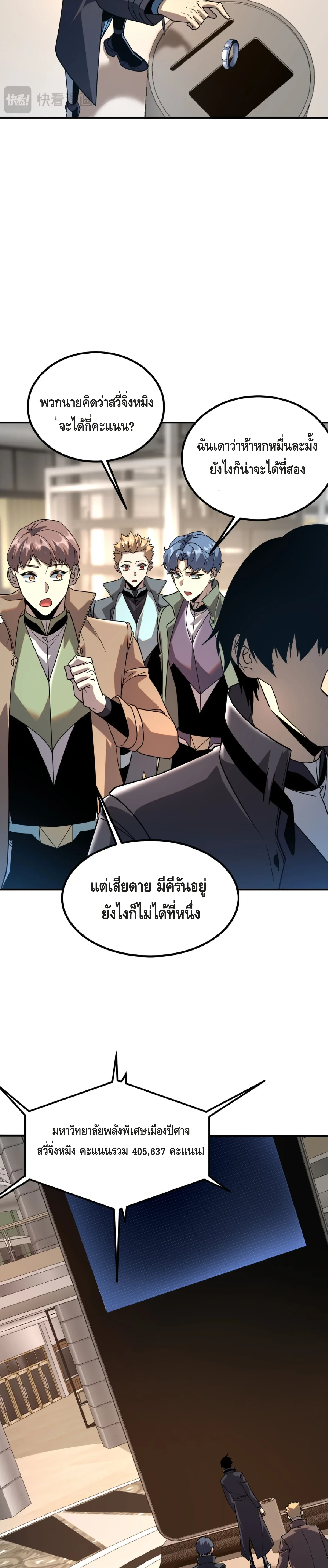 Awakening the Purple Thunder at the Beginning ปลุกอาชีพระดับ S เทพอัสนีม่วงสวรรค์ ตอนที่ 37 หน้า 16