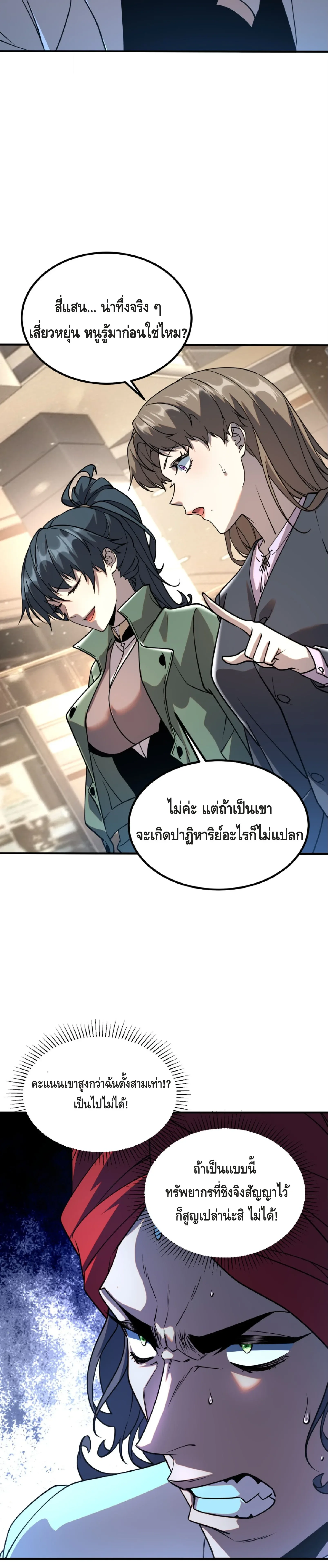 Awakening the Purple Thunder at the Beginning ปลุกอาชีพระดับ S เทพอัสนีม่วงสวรรค์ ตอนที่ 37 หน้า 19