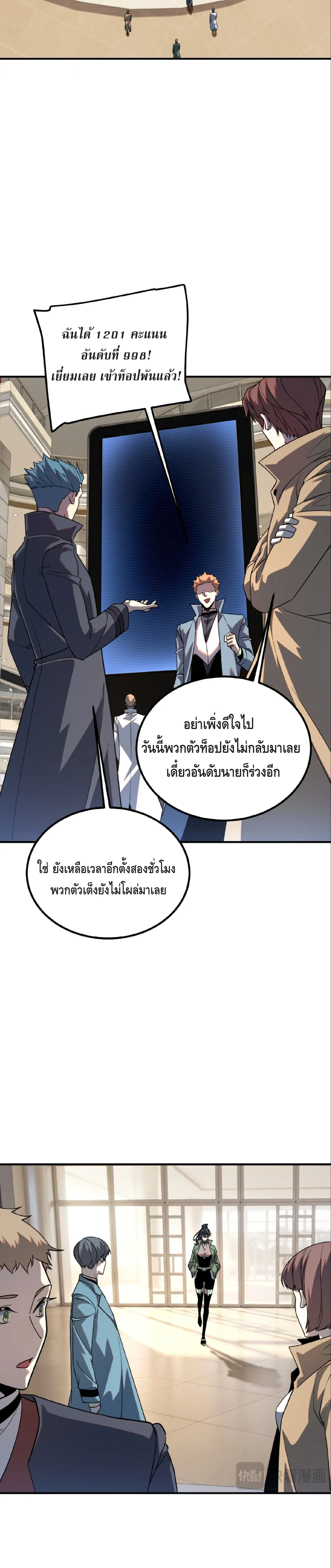 Awakening the Purple Thunder at the Beginning ปลุกอาชีพระดับ S เทพอัสนีม่วงสวรรค์ ตอนที่ 37 หน้า 2
