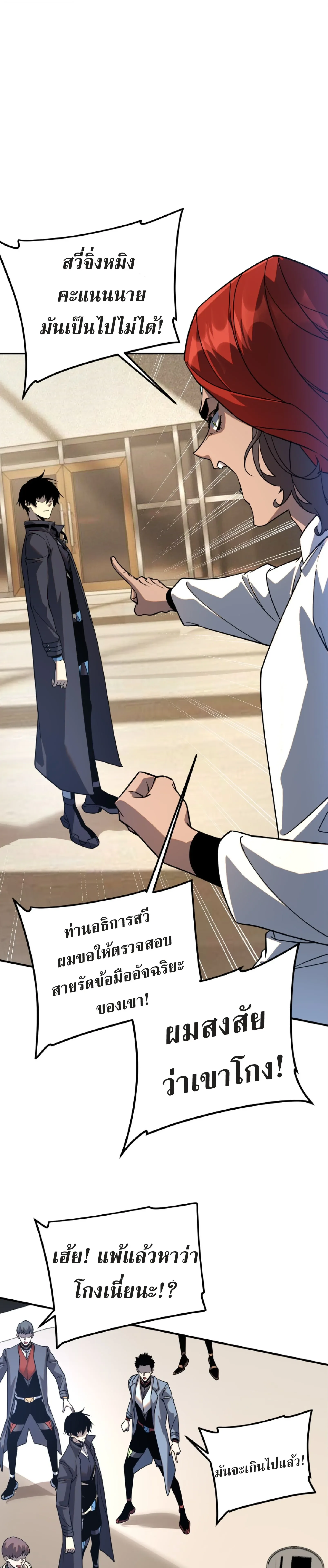 Awakening the Purple Thunder at the Beginning ปลุกอาชีพระดับ S เทพอัสนีม่วงสวรรค์ ตอนที่ 37 หน้า 20