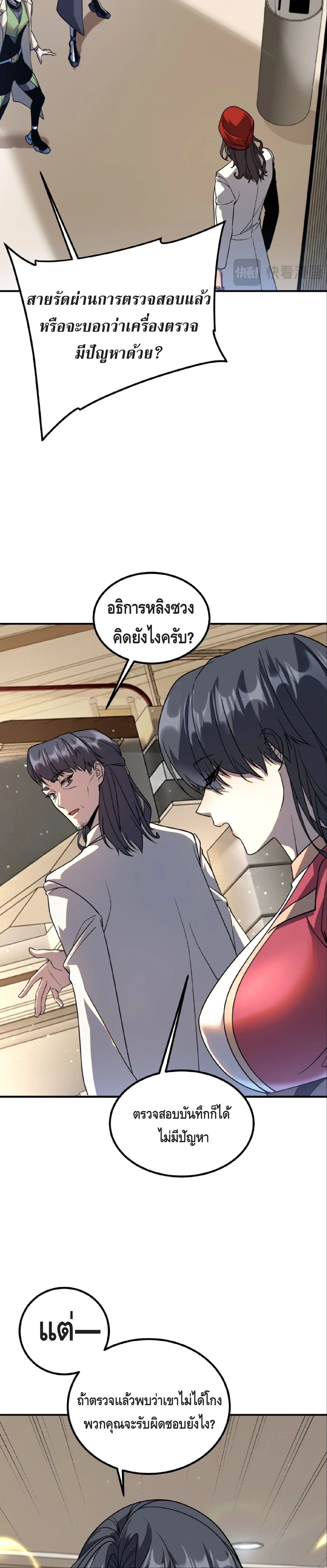 Awakening the Purple Thunder at the Beginning ปลุกอาชีพระดับ S เทพอัสนีม่วงสวรรค์ ตอนที่ 37 หน้า 21