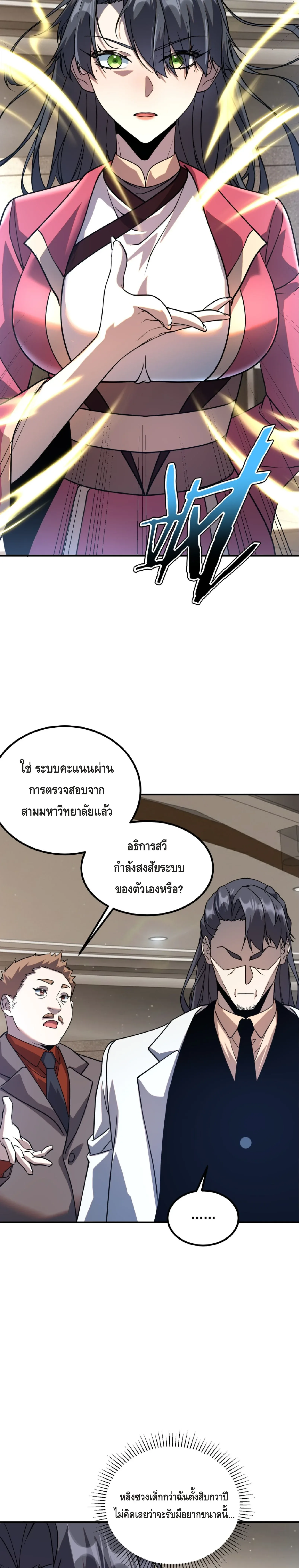 Awakening the Purple Thunder at the Beginning ปลุกอาชีพระดับ S เทพอัสนีม่วงสวรรค์ ตอนที่ 37 หน้า 22