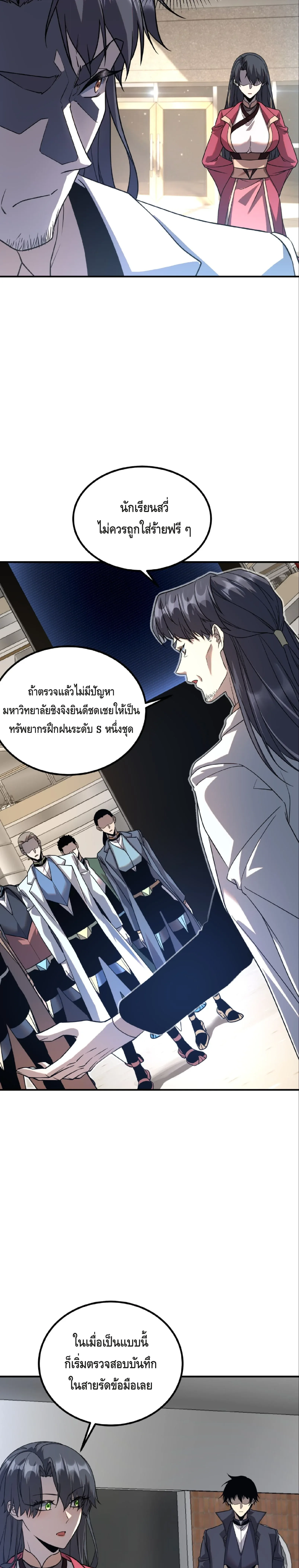 Awakening the Purple Thunder at the Beginning ปลุกอาชีพระดับ S เทพอัสนีม่วงสวรรค์ ตอนที่ 37 หน้า 23