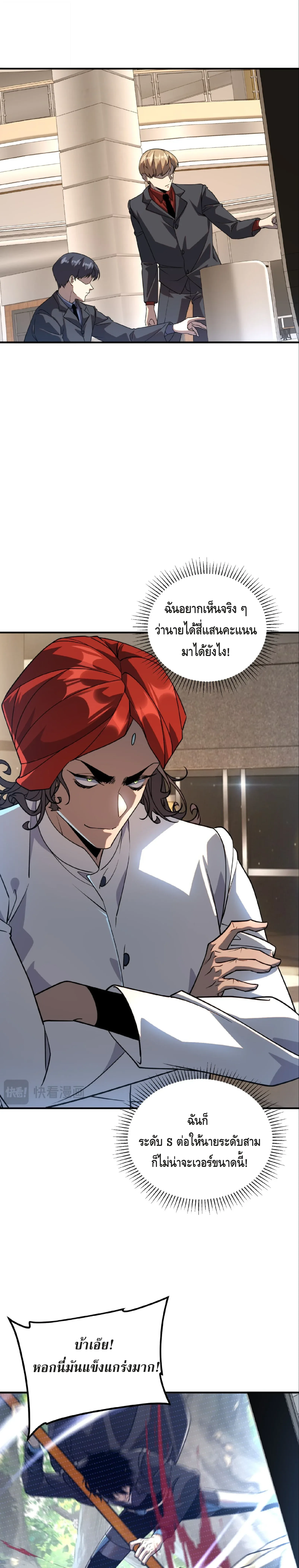 Awakening the Purple Thunder at the Beginning ปลุกอาชีพระดับ S เทพอัสนีม่วงสวรรค์ ตอนที่ 37 หน้า 25