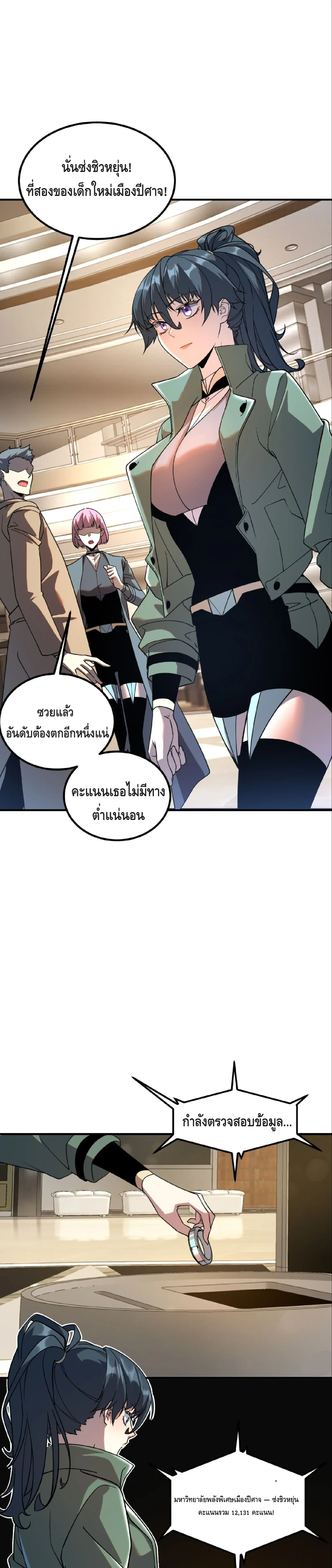 Awakening the Purple Thunder at the Beginning ปลุกอาชีพระดับ S เทพอัสนีม่วงสวรรค์ ตอนที่ 37 หน้า 3