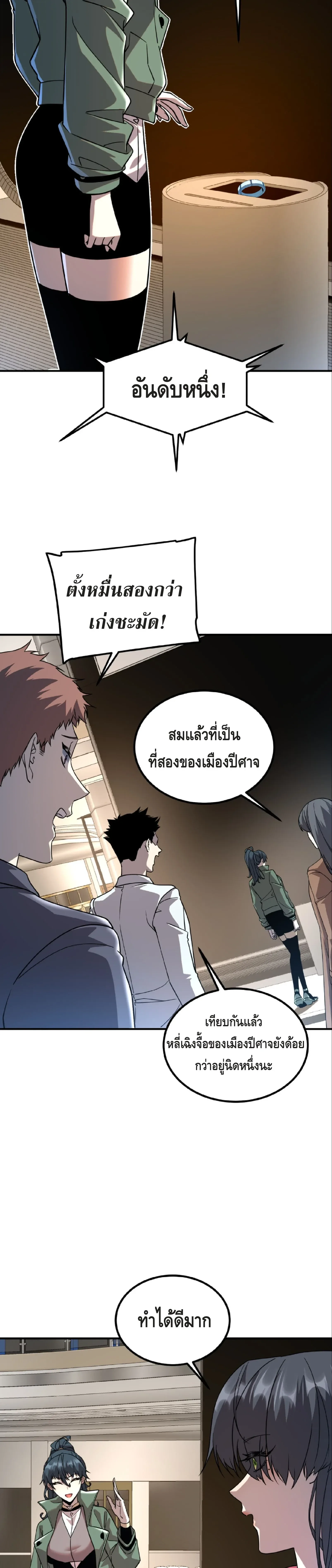 Awakening the Purple Thunder at the Beginning ปลุกอาชีพระดับ S เทพอัสนีม่วงสวรรค์ ตอนที่ 37 หน้า 4
