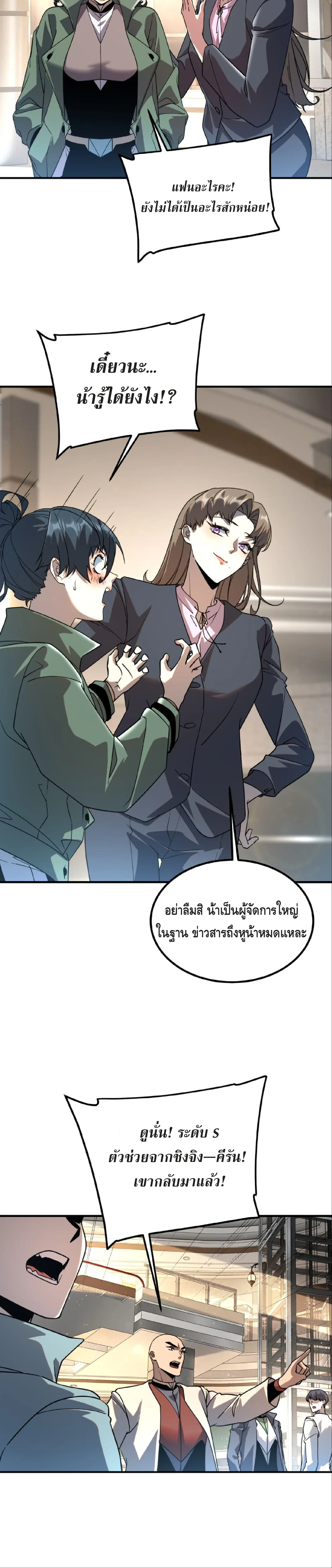 Awakening the Purple Thunder at the Beginning ปลุกอาชีพระดับ S เทพอัสนีม่วงสวรรค์ ตอนที่ 37 หน้า 7