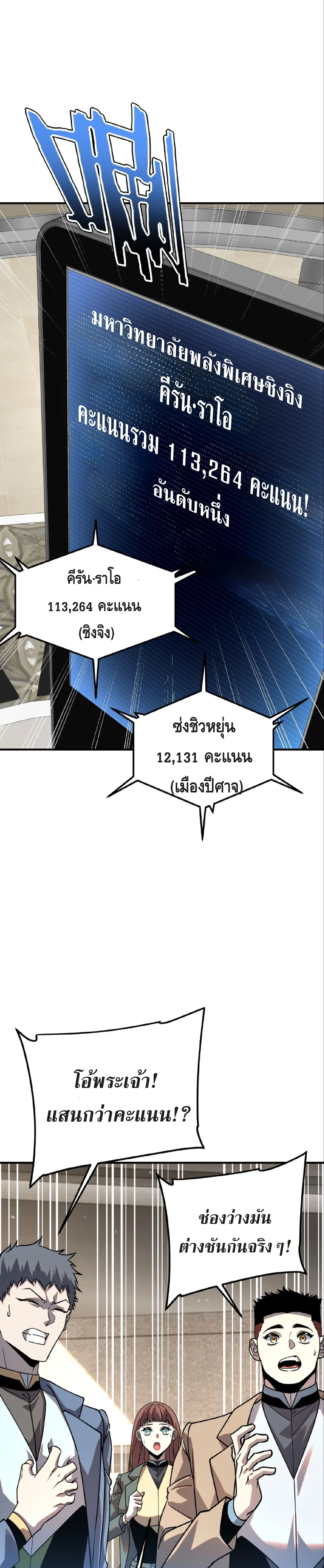 Awakening the Purple Thunder at the Beginning ปลุกอาชีพระดับ S เทพอัสนีม่วงสวรรค์ ตอนที่ 37 หน้า 9
