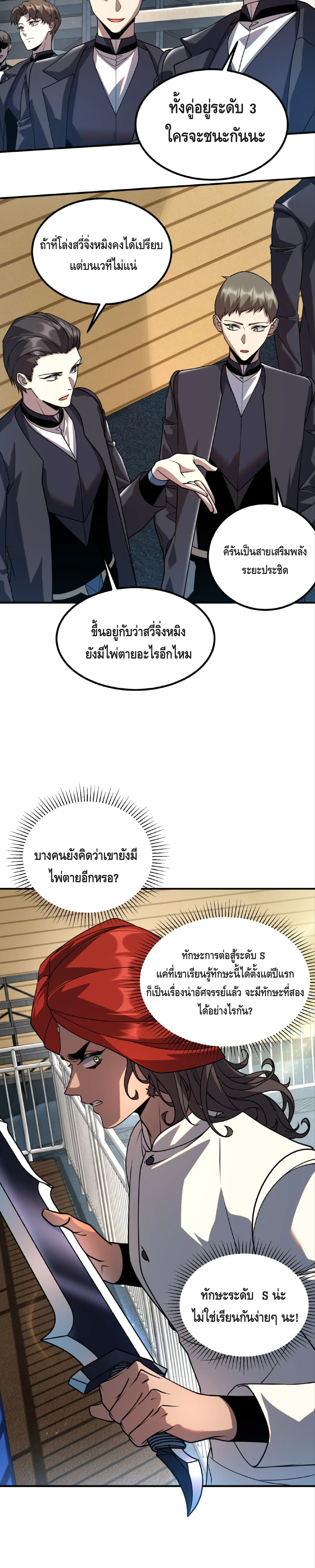 Awakening the Purple Thunder at the Beginning ปลุกอาชีพระดับ S เทพอัสนีม่วงสวรรค์ ตอนที่ 38 หน้า 22