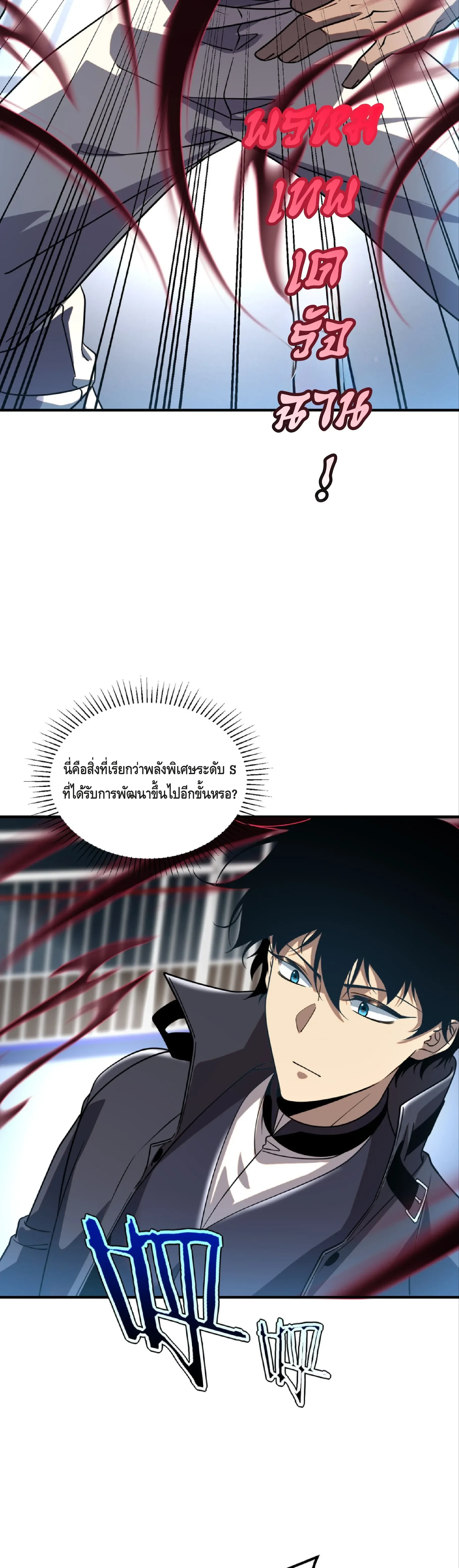 Awakening the Purple Thunder at the Beginning ปลุกอาชีพระดับ S เทพอัสนีม่วงสวรรค์ ตอนที่ 38 หน้า 29