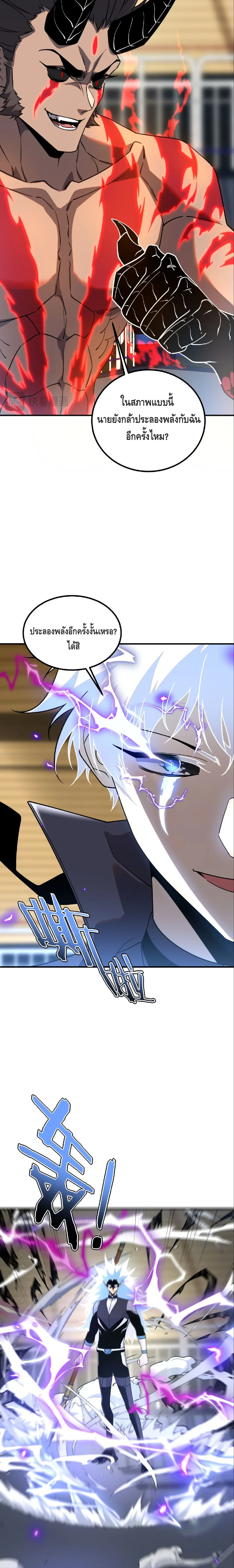 Awakening the Purple Thunder at the Beginning ปลุกอาชีพระดับ S เทพอัสนีม่วงสวรรค์ ตอนที่ 39 หน้า 10