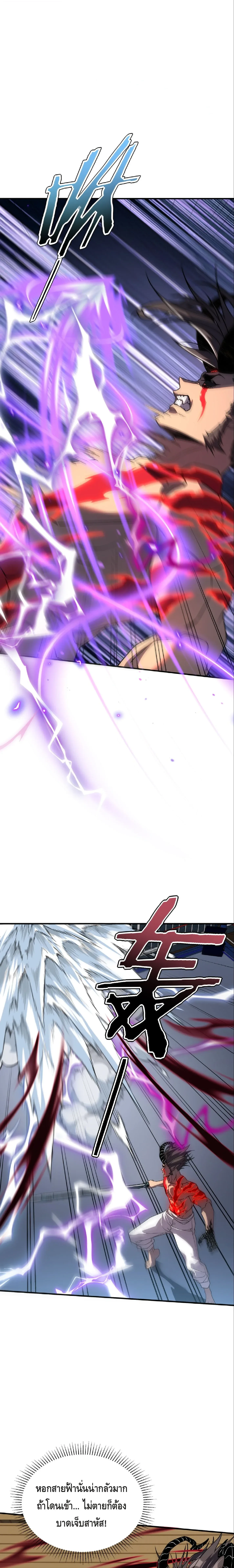 Awakening the Purple Thunder at the Beginning ปลุกอาชีพระดับ S เทพอัสนีม่วงสวรรค์ ตอนที่ 39 หน้า 15