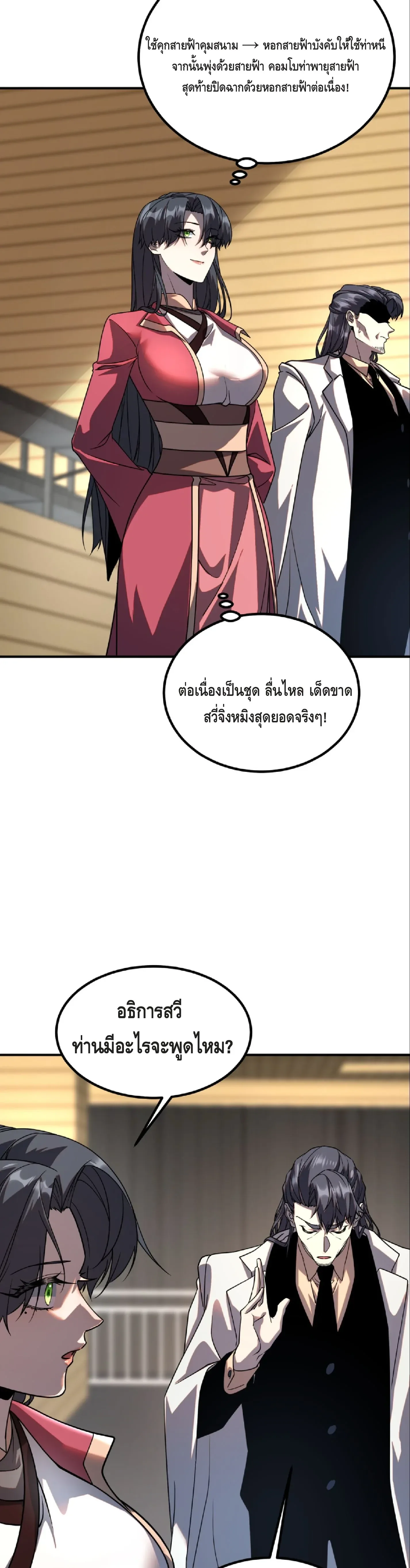 Awakening the Purple Thunder at the Beginning ปลุกอาชีพระดับ S เทพอัสนีม่วงสวรรค์ ตอนที่ 39 หน้า 23