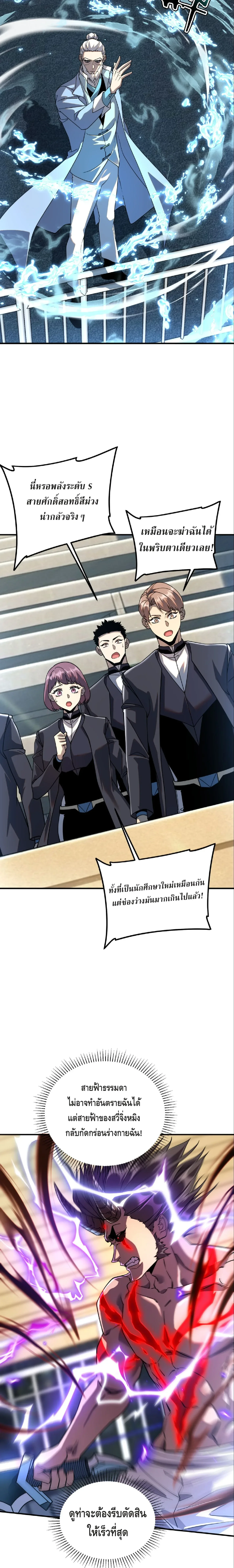 Awakening the Purple Thunder at the Beginning ปลุกอาชีพระดับ S เทพอัสนีม่วงสวรรค์ ตอนที่ 39 หน้า 3