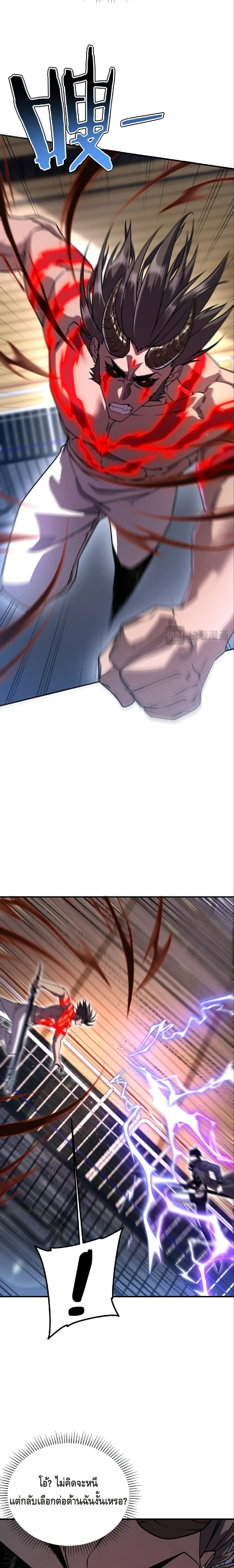 Awakening the Purple Thunder at the Beginning ปลุกอาชีพระดับ S เทพอัสนีม่วงสวรรค์ ตอนที่ 39 หน้า 4