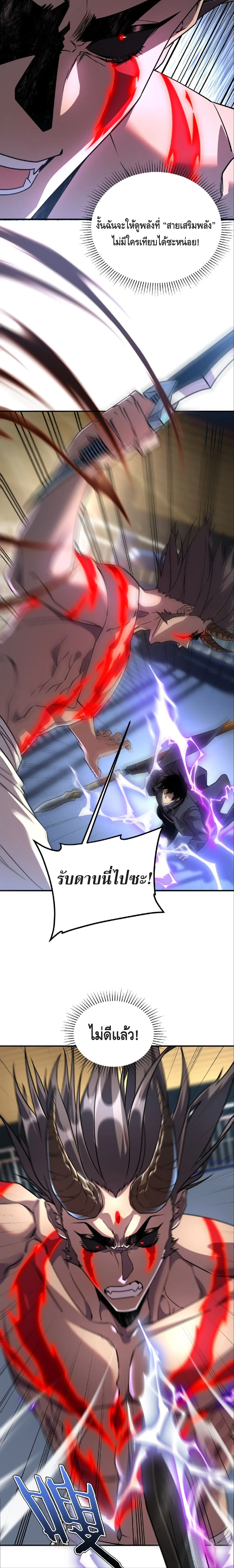 Awakening the Purple Thunder at the Beginning ปลุกอาชีพระดับ S เทพอัสนีม่วงสวรรค์ ตอนที่ 39 หน้า 5