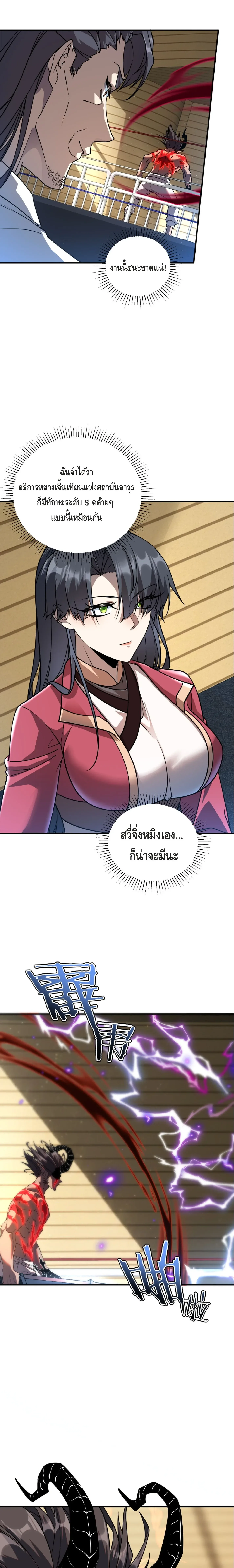 Awakening the Purple Thunder at the Beginning ปลุกอาชีพระดับ S เทพอัสนีม่วงสวรรค์ ตอนที่ 39 หน้า 9